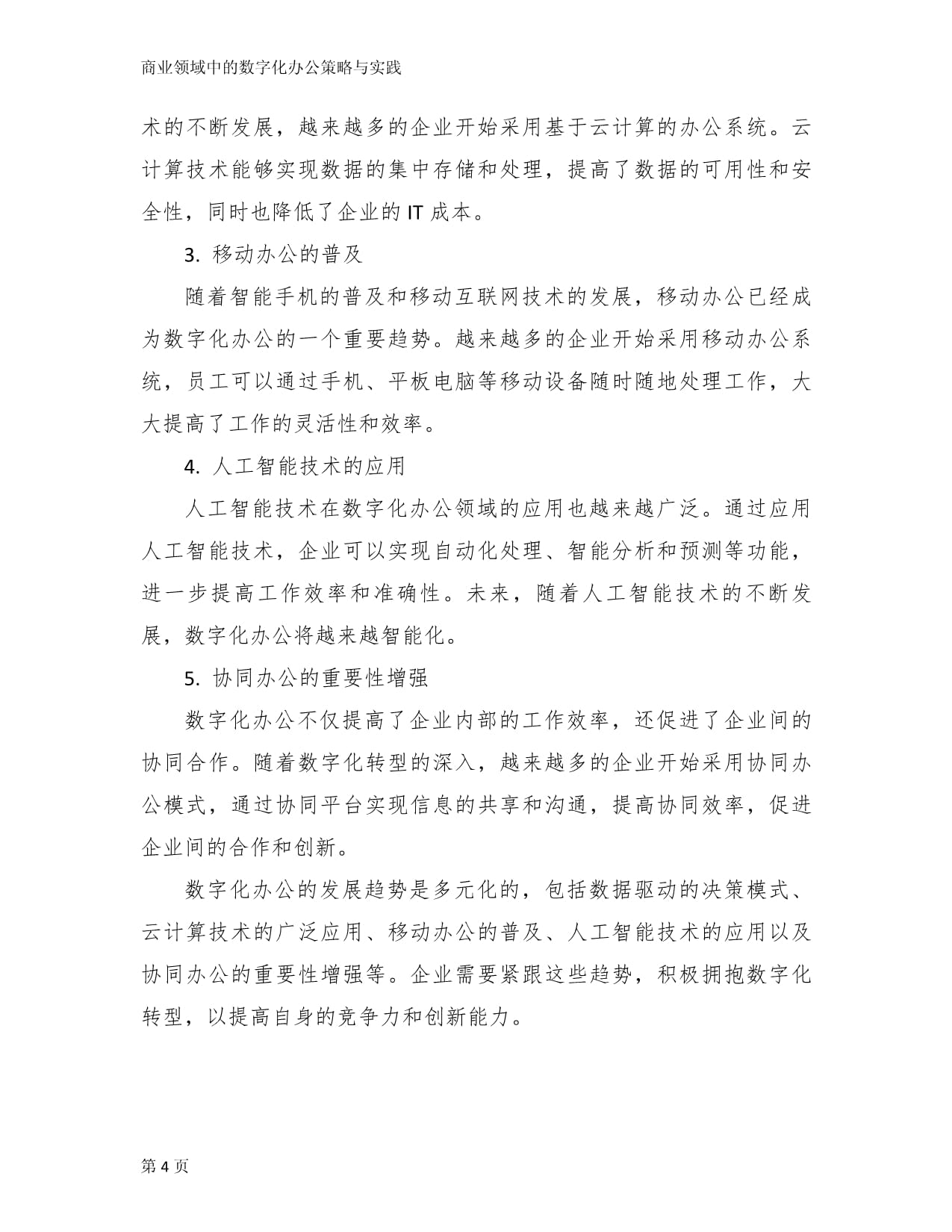 智能一体化移动办公平台(图1)
