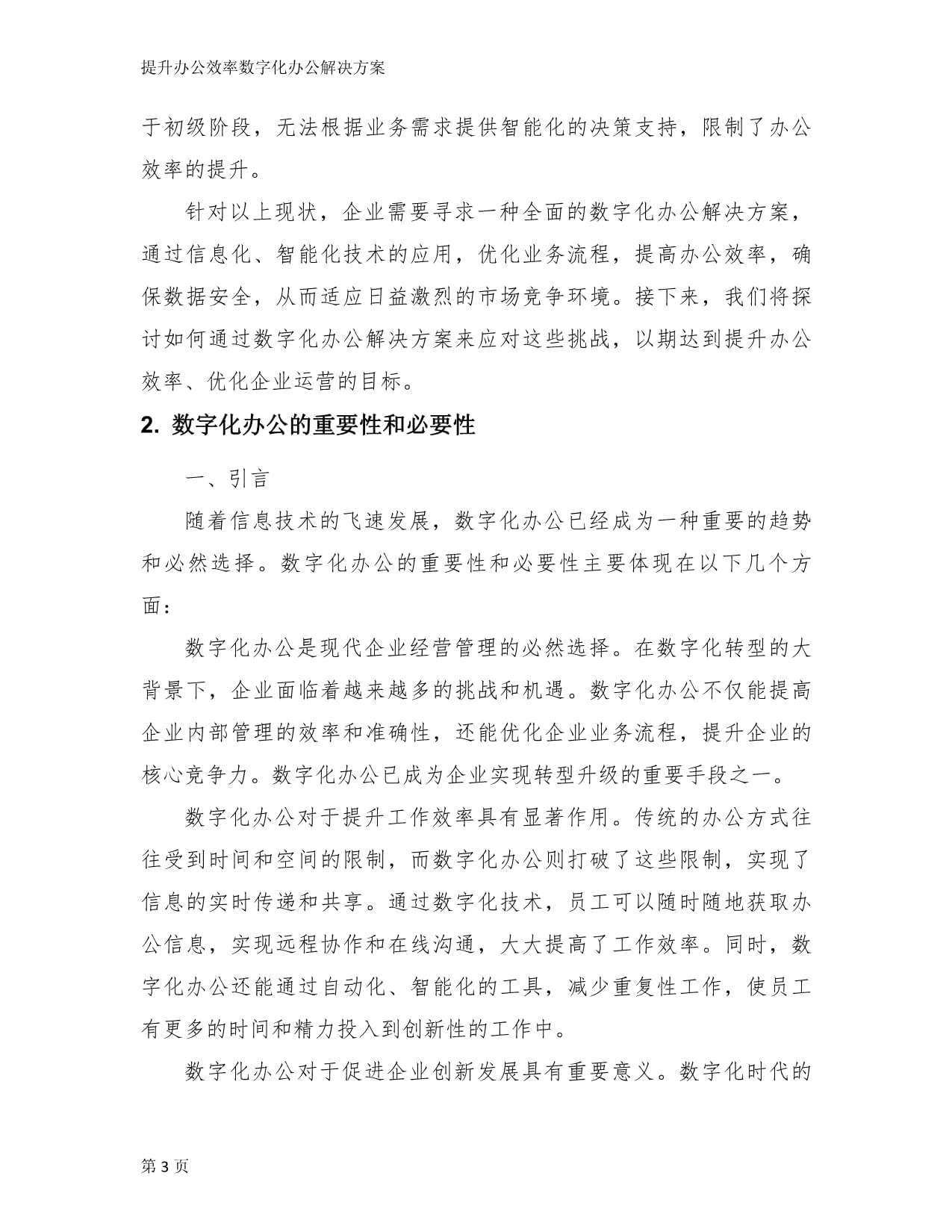 数字化办公来临“全能员工”需要哪些素质?(图1)