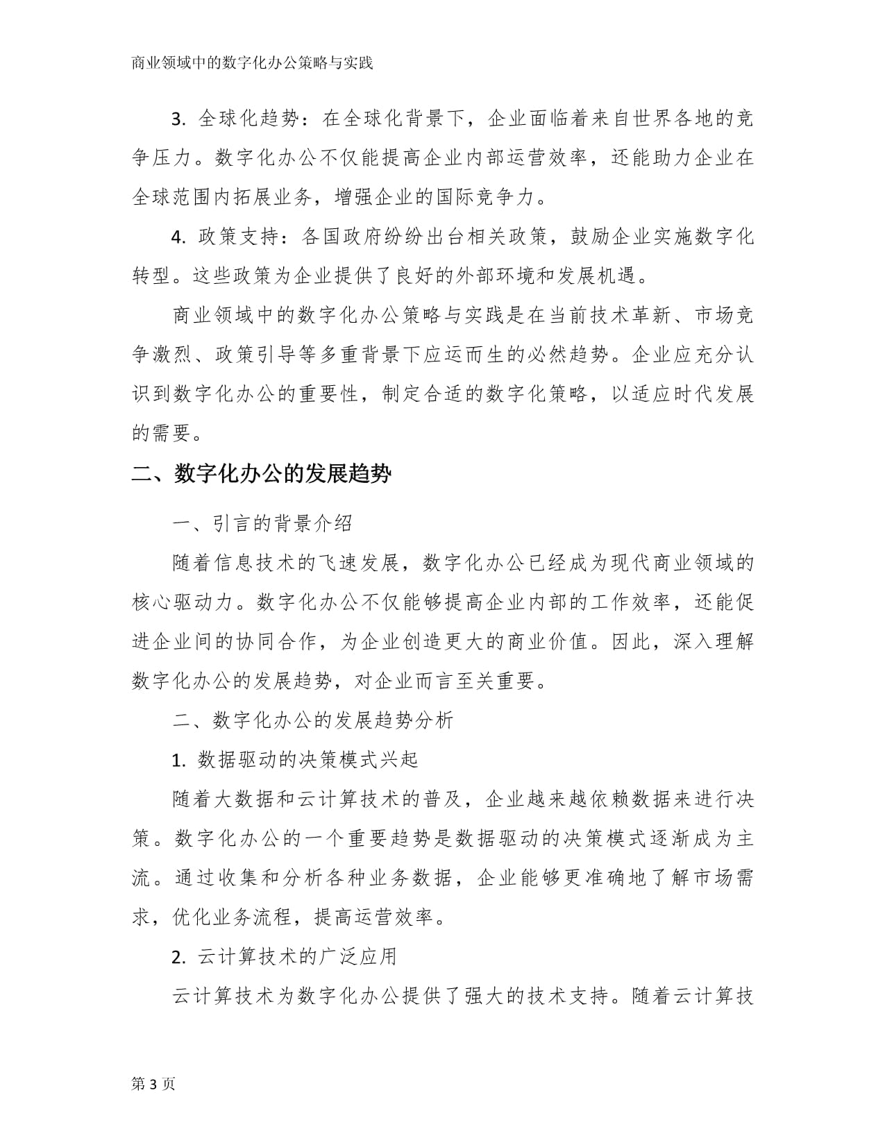 2026电子政务行业调研与未来发展趋势预测(图1)