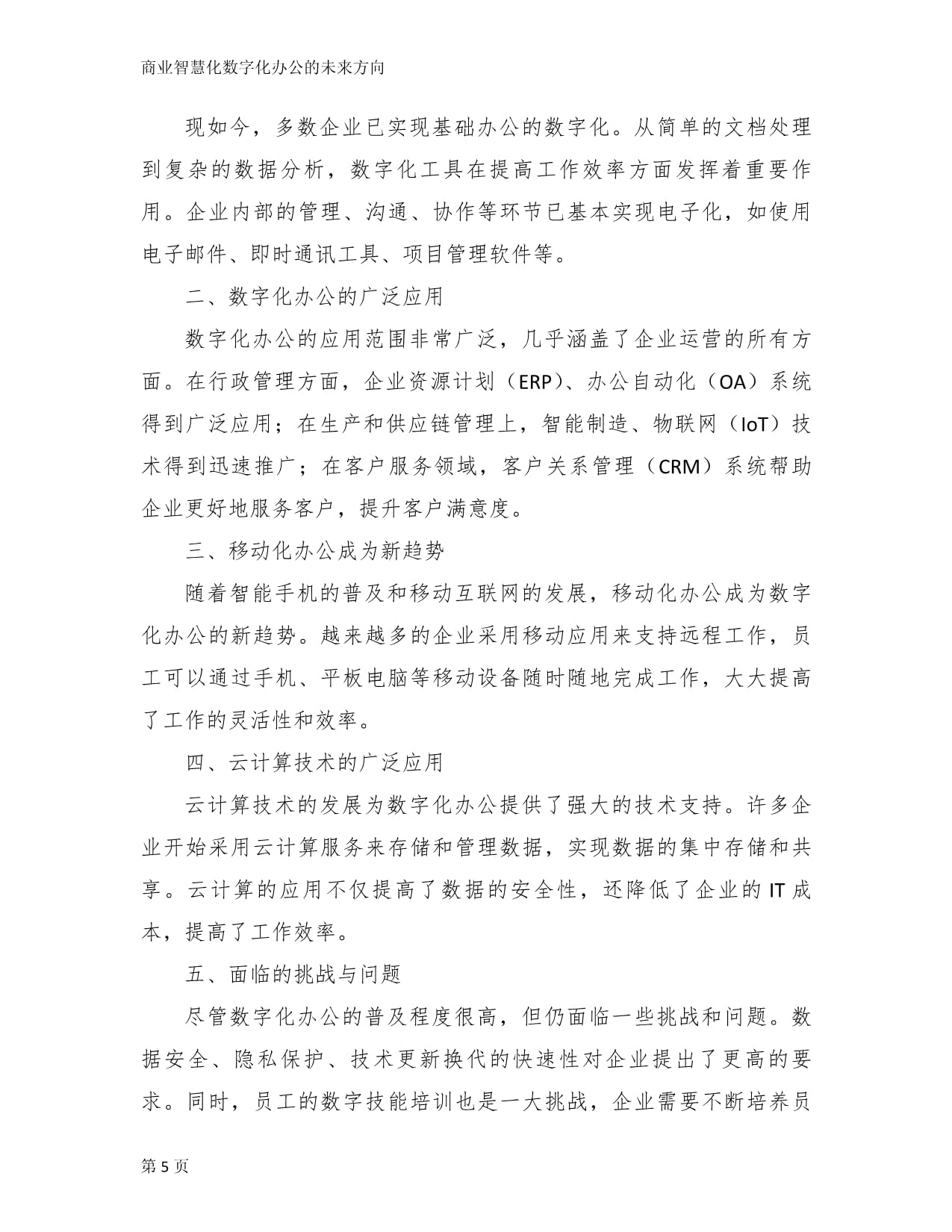 数字化办公:马上消费金融以数智革新驱动企业高效转型(图1)