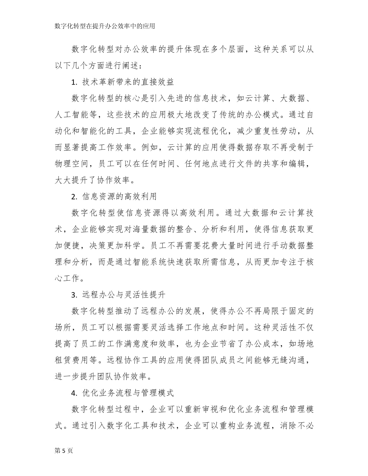 十月沃野·大地华章丨数字田畴里的兴农“策”(图1)